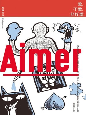 cover image of 【輕讀哲學】愛，不愛，好好愛